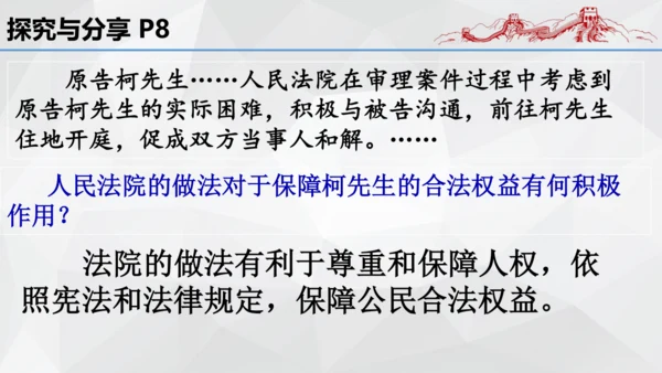 最新原创部编版道德与法治八年级下册1.1公民权利的保障书课件