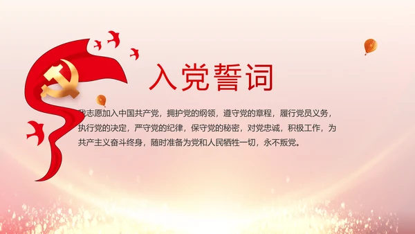 党风廉政建设和反腐败工作专题会议PPT