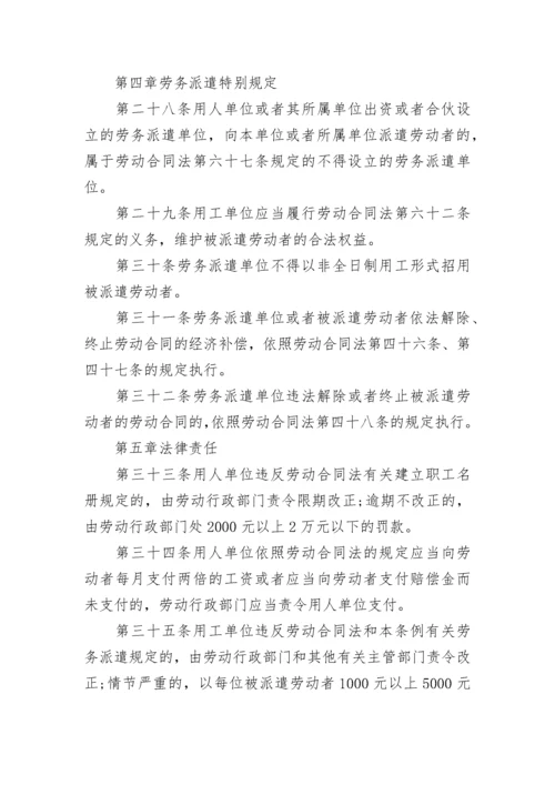 中华人民共和国劳动法实施细则全文.docx