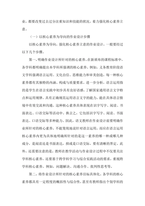 什么样的作业是好作业？作业设计应遵循哪些新理念.docx