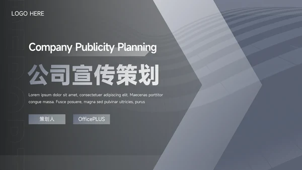 蓝色欧美质感高级公司宣传策划PPT模板