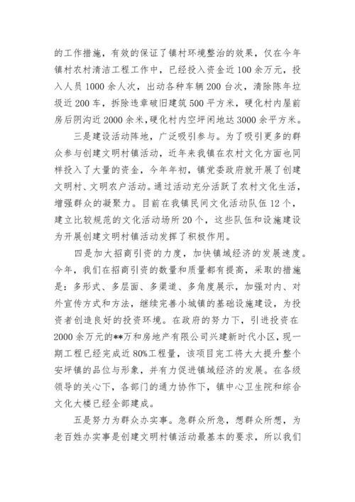 文明村镇申报材料范文.docx