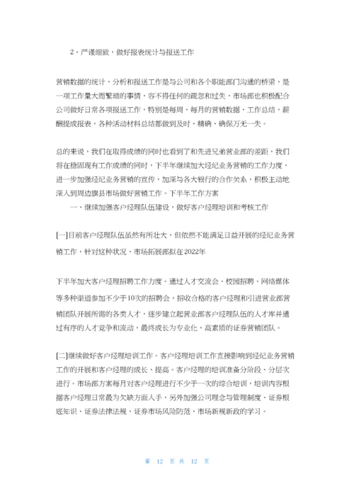 康济药业2022年半年度工作总结及计划.docx