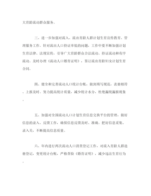 精编之计划生育管理工作计划书.docx