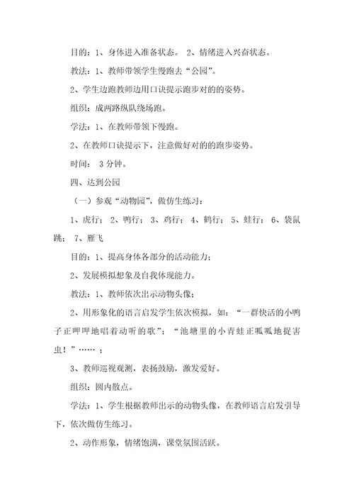 体育单脚立教案中班体育教案－跑几步，单脚起跳双脚落地跳远