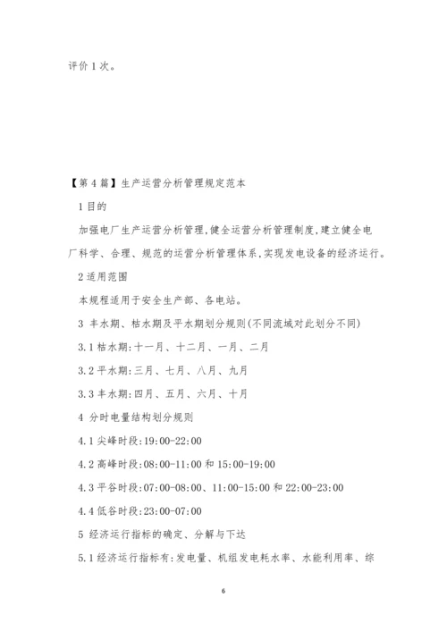 运营管理制度作用(15篇).docx