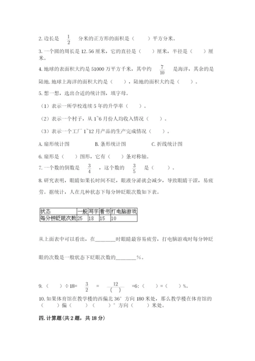 2022六年级上册数学期末考试试卷及答案【新】.docx