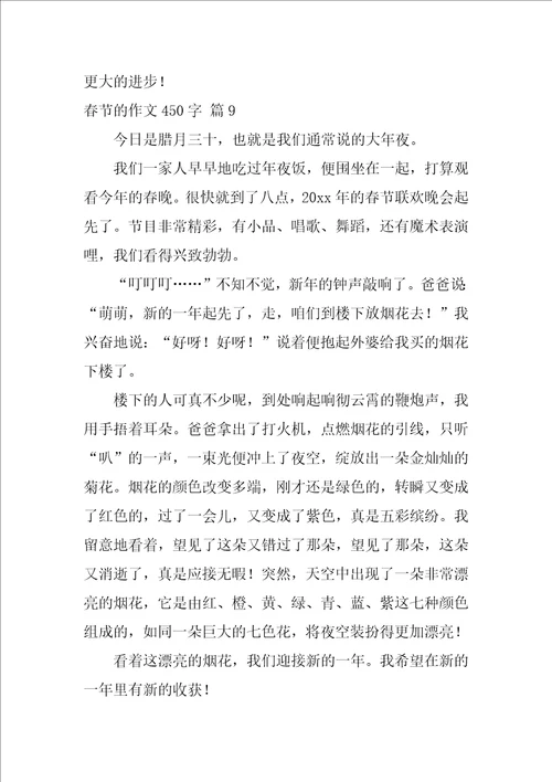 春节的作文450字