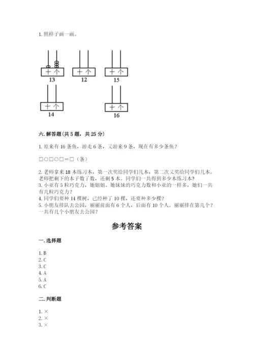 苏教版一年级上册数学第九单元 认识11-20各数 测试卷及答案一套.docx