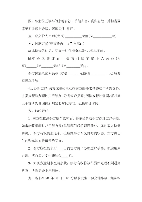 天津二手车买卖协议书最新5篇