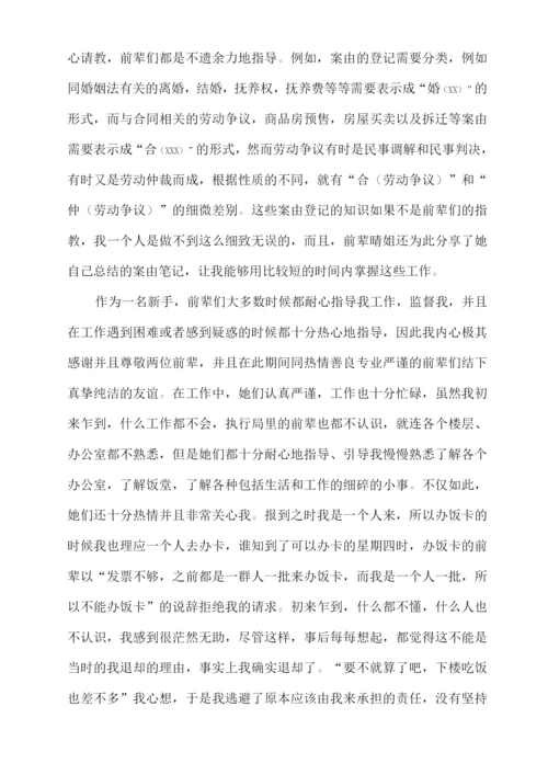 法律专业之实习报告.docx