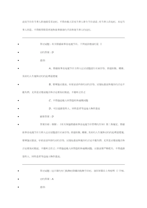 2023年法纪知识竞赛答案.docx