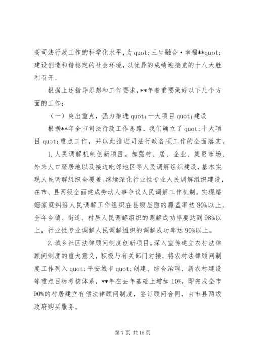 篇一：XX年司法行政工作计划（司法所工作计划）.docx