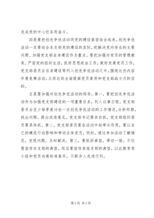 基层党支部书记创先争优心得体会 (2).docx