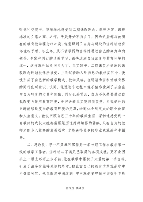 优秀教师先进事迹范文.docx