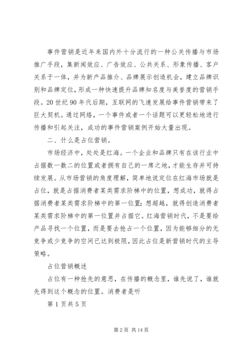 学习心智模式心得体会 (5).docx