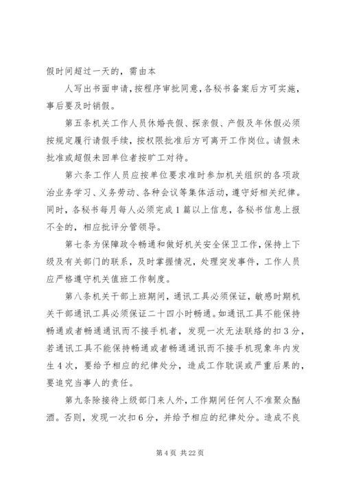 乡镇机关干部组织纪律制度.docx