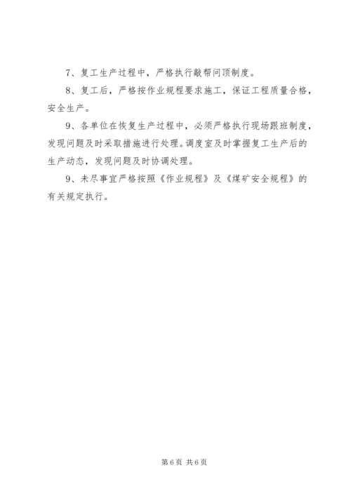 桩基春节前后停复工计划 (5).docx