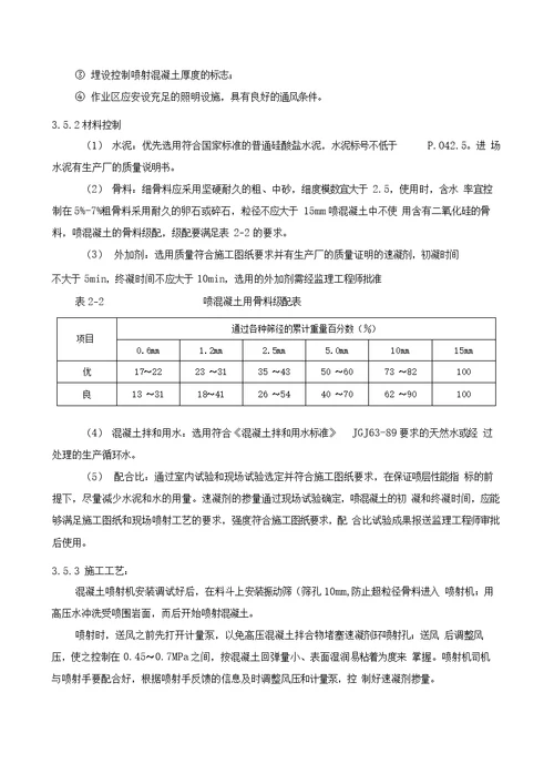 引水隧洞洞内支护施工方案