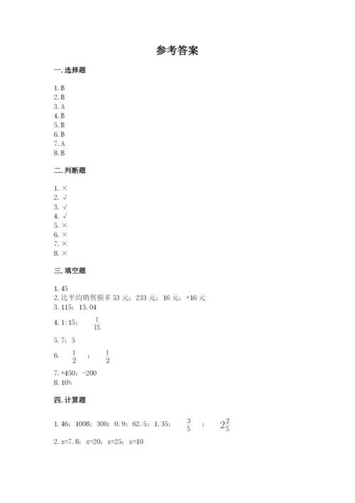 六年级下册数学期末测试卷及参考答案ab卷.docx