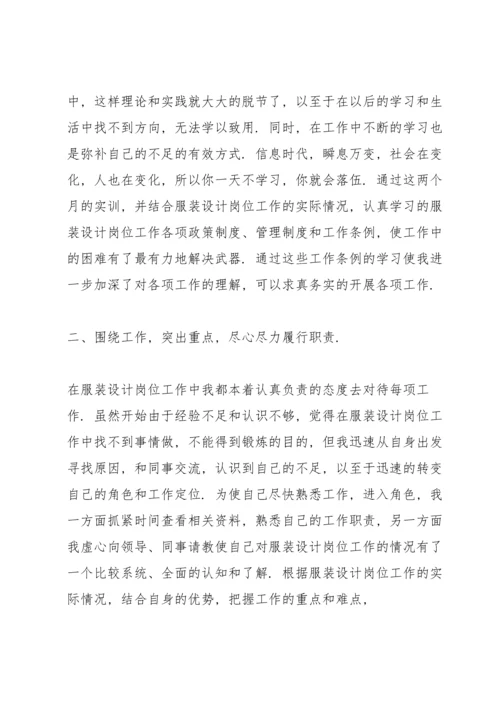 服装设计实习心得体会范文7篇.docx