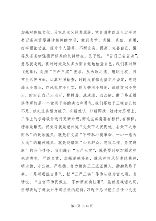 县政府党组“三严三实”专题教育党课辅导会讲话稿.docx