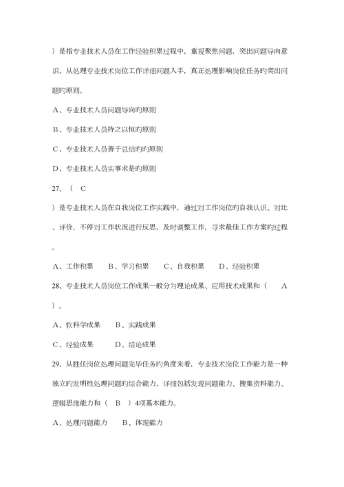 2023年专业技术人员岗位胜任力与创新研究力题库.docx