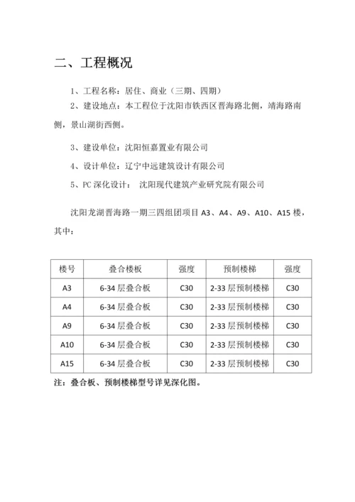 叠合板安装综合施工专题方案.docx