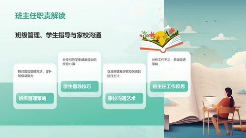 绿色渐变风班主任经验交流——教师总结PPT模板