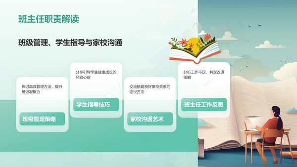 绿色渐变风班主任经验交流——教师总结PPT模板