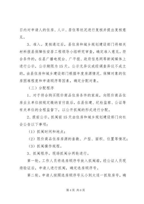 限价商品住房分配实施方案 (2).docx