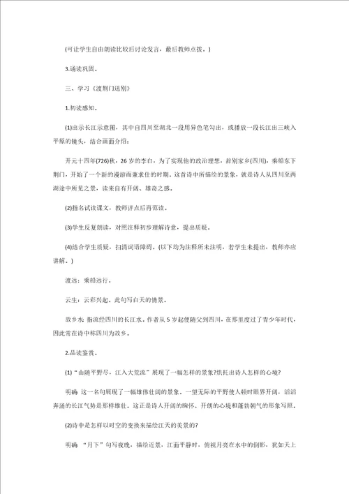 30诗词五首教案