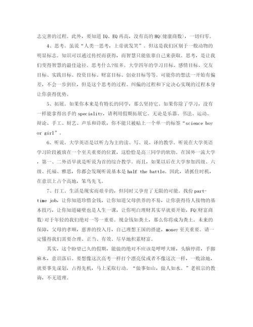 精编之个人年大学暑假计划_大学生暑假活动策划方案.docx
