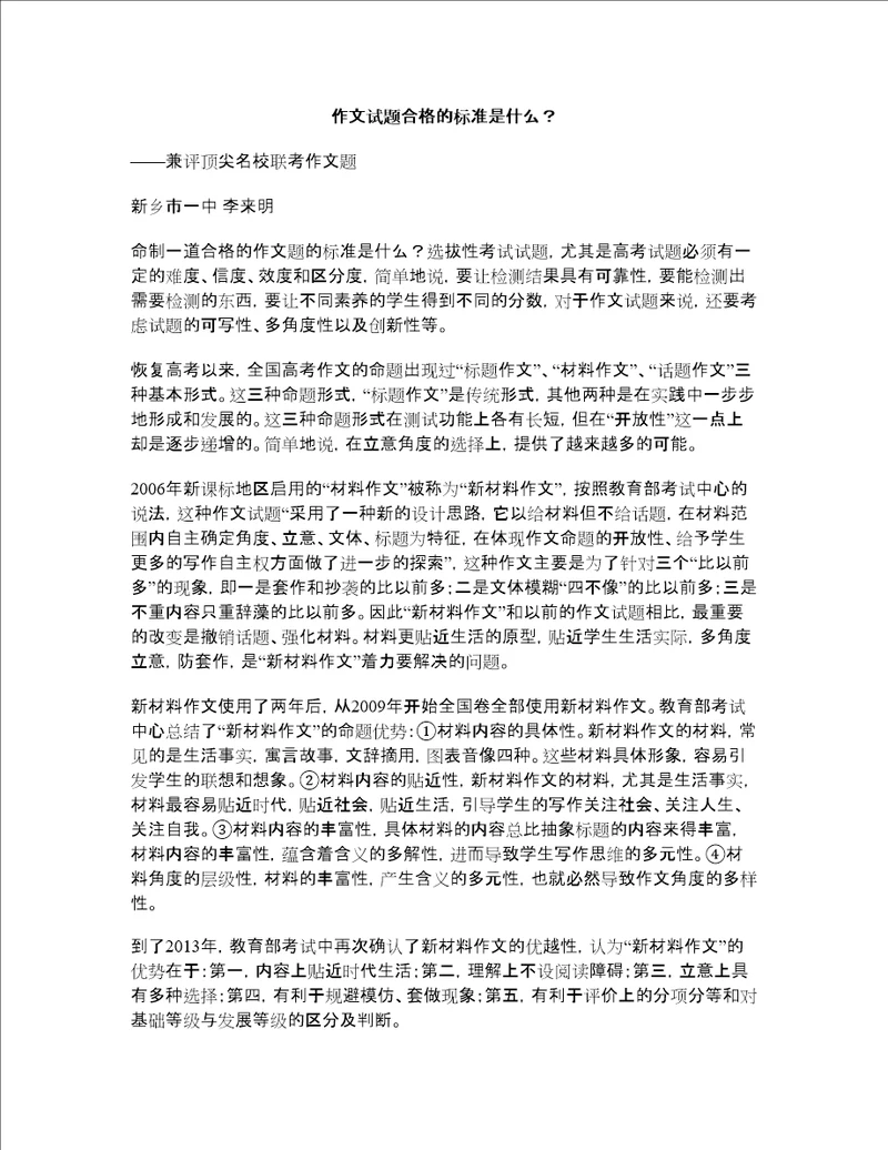 作文试题合格的标准是什么