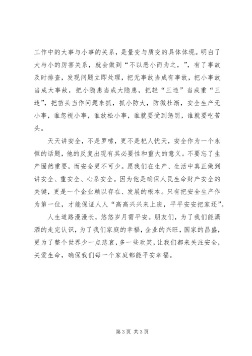 关注安全关爱生命演讲稿.docx