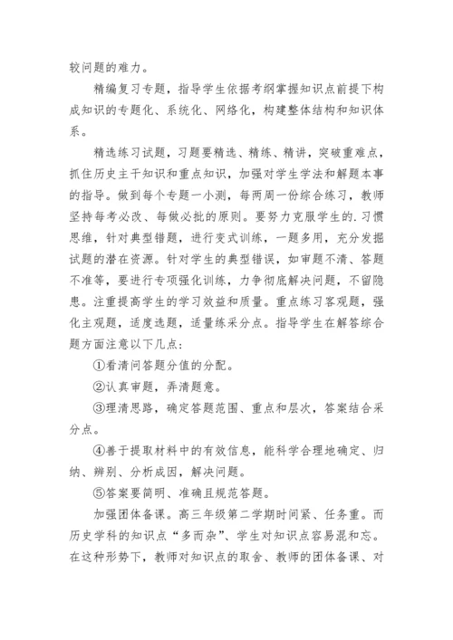 2023高三历史二轮复习教学计划（精选10篇）.docx