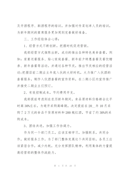 物业公司员工工作总结2022.docx