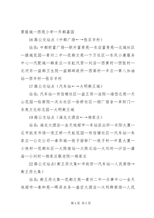 公交线路的增设申请.docx