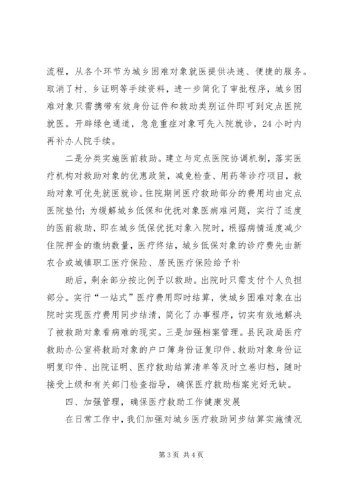 城乡医疗救助情况汇报 (6).docx