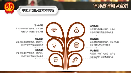 法庭宪法刑法公正公平法律讲堂总结PPT模板