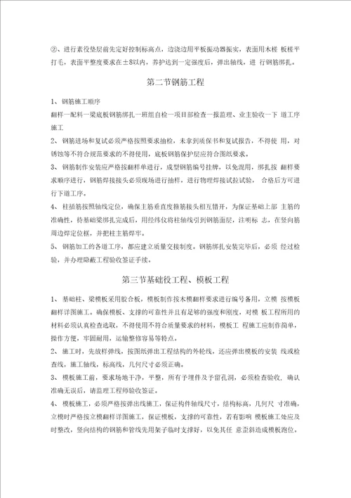 制氮机房施工组织设计方案