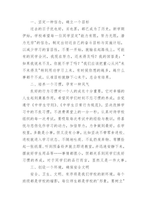 开学典礼校长致辞.docx