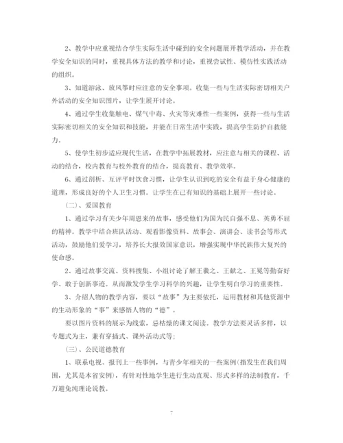 精编之学年度初中地方课程教学计划范文.docx