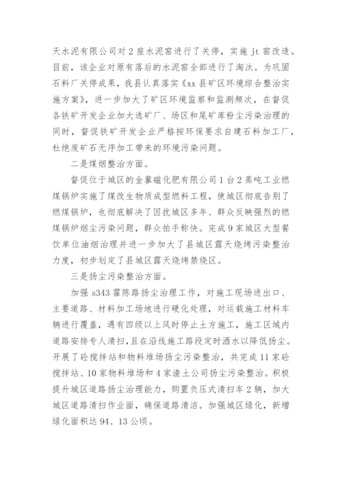 大气污染防治总结.docx