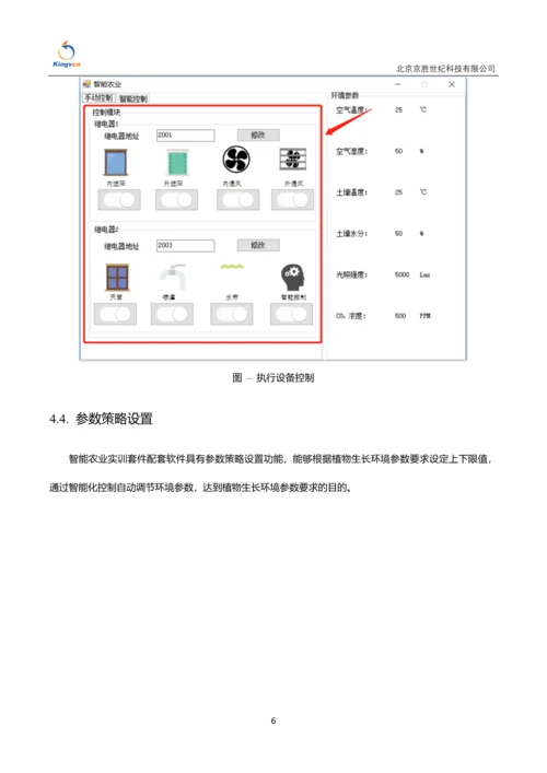 智能农业实训套件系统200207.docx