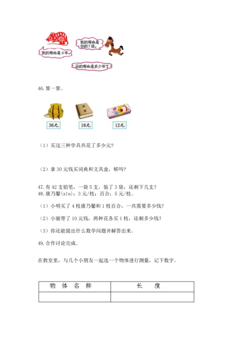 小学二年级上册数学应用题100道带答案（达标题）.docx