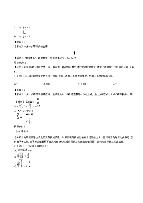 五尧乡初中2018-2019学年七年级下学期数学第一次月考试卷