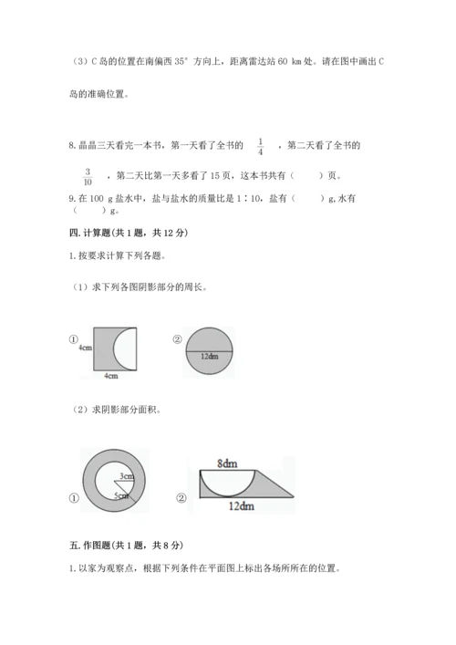 小学数学六年级上册期末测试卷附参考答案【能力提升】.docx