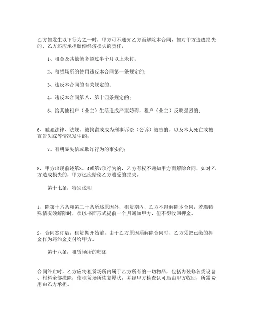 房产中介租赁合同精选12篇