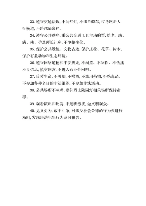 最新中小学生守则和中学生日常行为规范